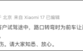 小米紧急回应“新车澎程上市次日首撞”事故