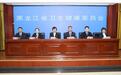 黑龙江省卫生健康委员会召开“时令节气与数智健康”主题新闻发布会