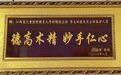 从“下了病危”到“出院赠匾”,6岁车祸重伤孩子的生命奇迹
