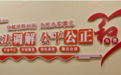 清朗金融网络 守护安心消费|平安产险黑龙江分公司设置线下调解室 做实多元纠纷化解服务