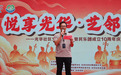 光华社区举办“悦享光华·艺邻相伴”文化艺术节暨民乐团成立10周年庆典