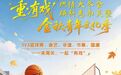 激情开场,精彩不断!9月11日16时南关区把“好戏”搬上街头