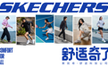 斯凯奇发布全新品牌形象「舒适奇了 Comfort For All」