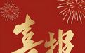 喜报!我市两家创新工作室喜获国家级、省级重点支持!