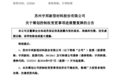 8.61亿转让近30%股权 宇邦新材实控人拟发生变更