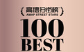 庐山又上榜了!这次是高德全国“BEST100”百大必去景区