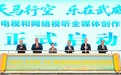 媒体打卡天马故乡花式整活 双节黄金周等你来嗨