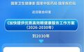 新华鲜报丨守护眼健康 三部门发文开出暖心“处方”