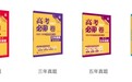 理想树《高中必刷题》:高三备考核心干货:高考真题挑选+刷题完整指南