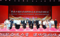 黑龙江省全民国防教育月活动启动仪式暨哈尔滨市“凝聚奋进力量 建功强国伟业”演讲比赛展演活动在哈举行