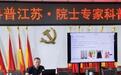 科普赋能助农增收 专家下乡传技富民—2026年“科普江苏·院士专家科普基层行”走进响水运河