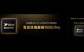 华为麒麟9050 Pro芯片发布:灵犀CPU多核性能提升52%,Mate XT2首发搭载