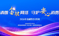 光大银行邵阳分行开展2026年“清朗金融网络,守护安心消费”金融教育宣传周活动