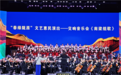 红色交响《南梁组歌》唱响庆阳大剧院