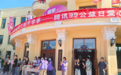 久久公益节汇聚助学力量,张亮麻辣烫倾力护航希望工程开学季