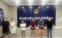 涉及全国24省!铅山警方打掉一跨省“职业索赔”团伙