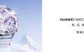 高端手表华为WATCH Ultimate 2 再添新选择,雪域白、迪桑特联名款发布