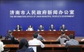 济南实施“法律服务链长制”专项行动 4月以来累计帮助企业避免和挽回经济损失17.9亿元