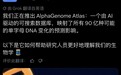 一口气算完90亿种DNA变化,谷歌用AI破解罕见病
