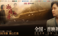电影《凝脂手》武汉盛大首映——大时代写下小人物的不屈与倔强