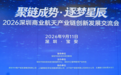瑞启深空出席2026深圳商业航天产业链创新发展交流会,开启智能遥感新纪元