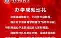 七秩芳华展宏图 冰雪铸魂育英才——哈尔滨体育学院建校70周年人才培养成果巡礼