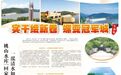 实干绘新卷 蝶变冠军城(生态篇)| 桃山水库“回家记”: 一泓清水如何激活一座城