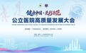 深圳大鹏医改经验正式发布!