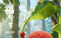 “彩票+节气”的化学反应
