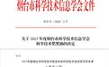 恒邦股份荣获2025年度烟台市科学技术信息学会科学技术奖二等奖