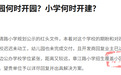 说好的学校呢?赣州中海天樾业主反映入学难,官方回应来了