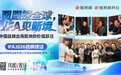 凤凰柏林梧桐夜话:站上IFA中央之后,中国科技要答一张 “信任考卷”