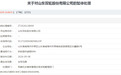 提供虚假材料投标!双轮股份被暂停军采资格
