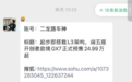 启境汽车回应媒体群误发“小米澎程攻防”信息:操作失误,非策划攻击