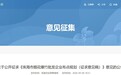 征求意见:珠海拟设唯一烟花爆竹批发企业,选址斗门区