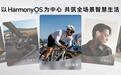 华为WATCH 6系列首发高尿酸风险评估,让健康管理“易如反掌”