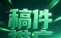 浙江省级网站代发渠道 媒介星:中小企业宣传代发渠道怎么选?