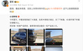 小米新车路测被调侃“公款度假旅游”,雷军回应