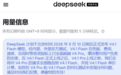 DeepSeek V4.1 Flash预计9月10日前后发布,性能全面超越V4 Pro