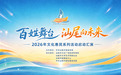 本周五晚八点,百姓舞台启动!你来,就是主角