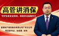 金融为民守初心 消保护航显担当——富德产险广东分公司积极开展2026年金融教育宣传周活动