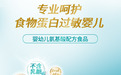 每日乳业氨基酸奶粉好吗?源头防敏,守护重度敏宝的成长之路