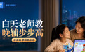 实用型课业辅导学习机选购指南:三款热门机型深度评析