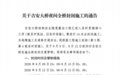 注意绕行!9月9日、12日夜间,吉安大桥全桥封闭施工