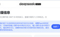 DeepSeek宣布下调Flash系列API价格,最高降幅60%
