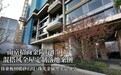 南京招商金陵序混搭风|伟业板材暖砂石纹+珠光金属黑实景分享