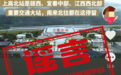 宜春辟谣声明:高铁站凭空“生成”,上高县并未“设站”