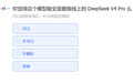 DeepSeek V4.1 Flash实测,花3亿token,14组任务,居然比上代贵