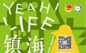 镇海“文化菜单”上新!非遗、手作、展览……总有一款合你口味