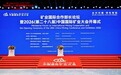 大唐领域控股受邀参加2026(第二十八届)中国国际矿业大会